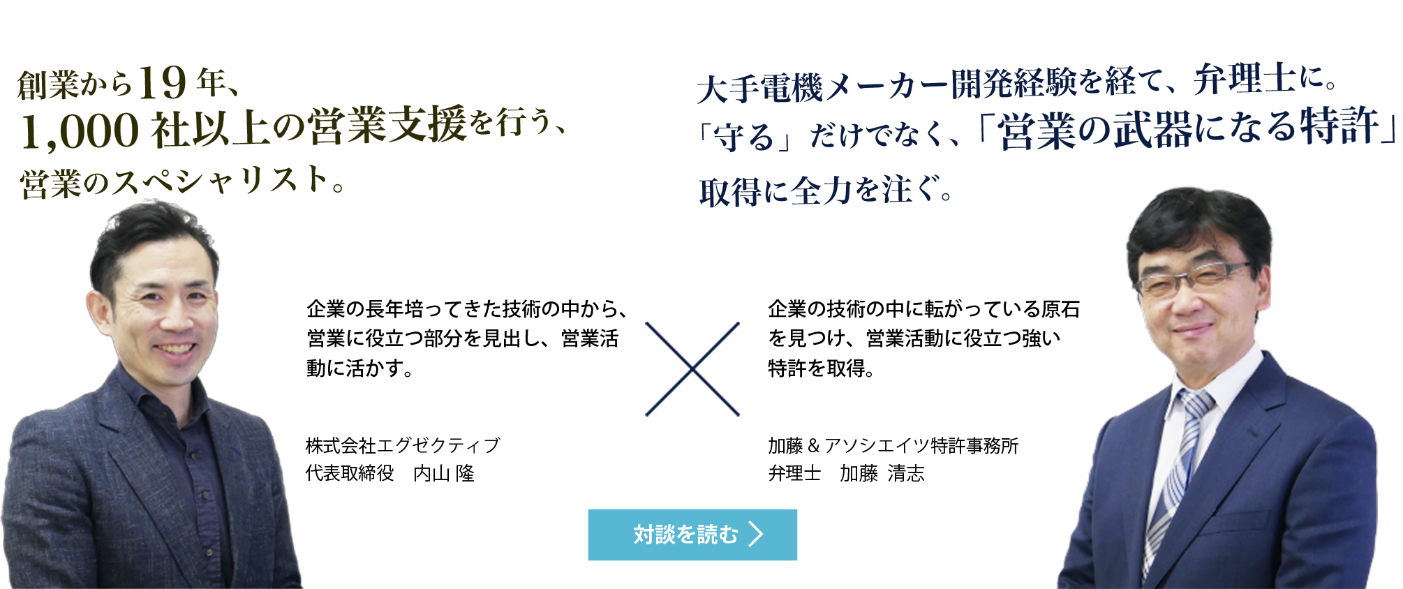 御社の長年培った強みを「特許」として権利化し、目に見える営業の武器に変えます。