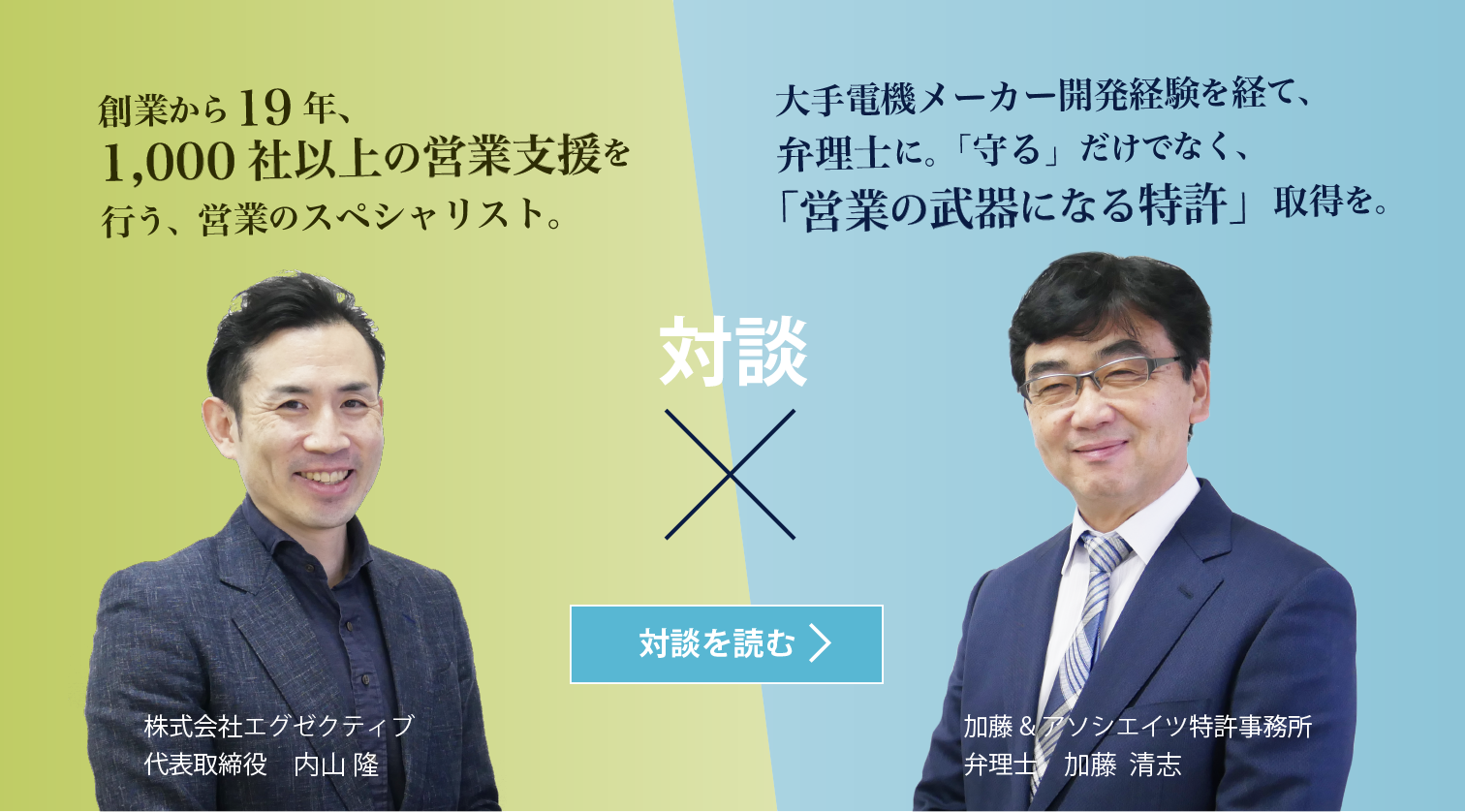 御社の長年培った強みを「特許」として権利化し、目に見える営業の武器に変えます。